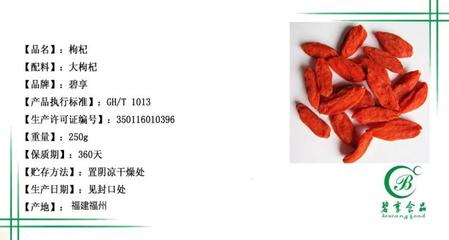 枸杞品牌标准：铸就品质基石，引领枸杞行业规范前行