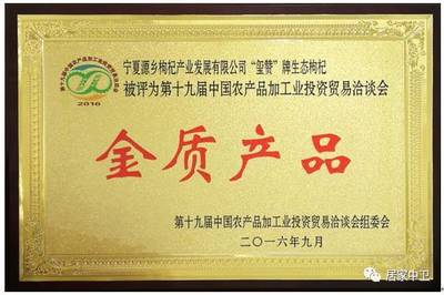 枸杞品牌屡获殊荣，品质彰显，荣誉见证卓越之路