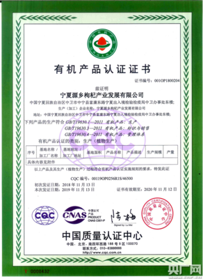 枸杞有机认证：品质保障，开启绿色健康枸杞新时代