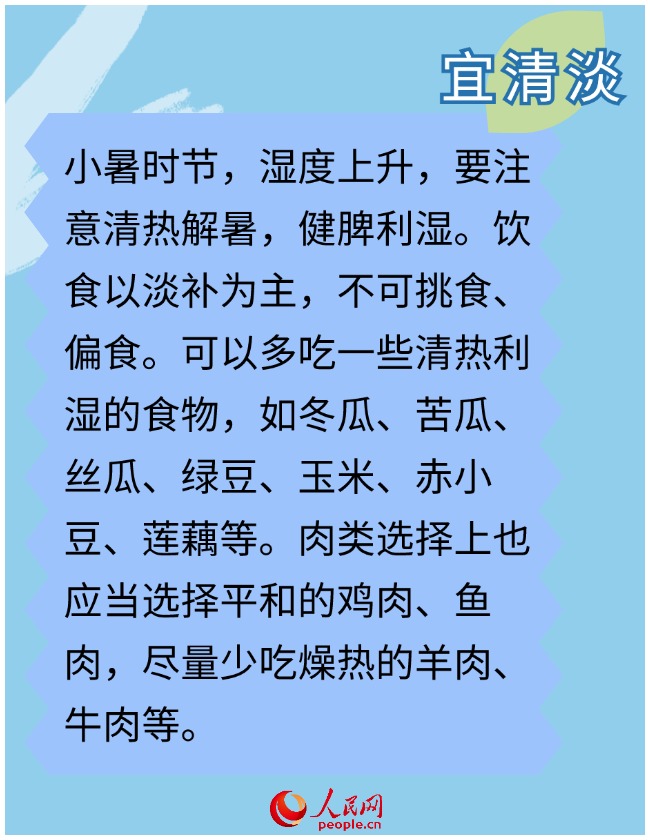 中医小暑养生技巧 顺应时节日常调养护身心