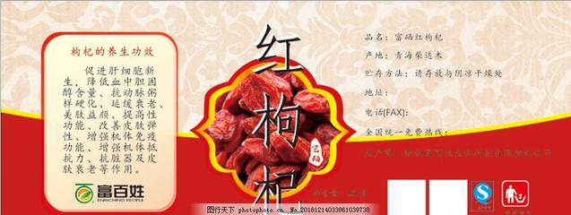 常吃枸杞润养肌肤 告别皮肤干燥困扰