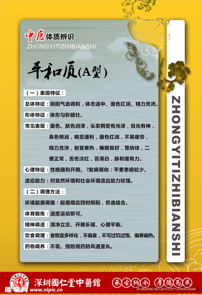 中医养生之平和体质：顺应自然，滋养身心，畅享健康生活