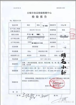 枸杞质量检测关键技术与品质评价体系构建研究