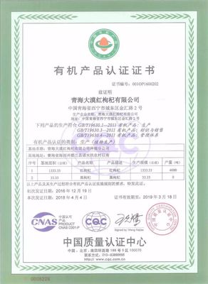枸杞检测报告:呈现品质真相,守护健康之源