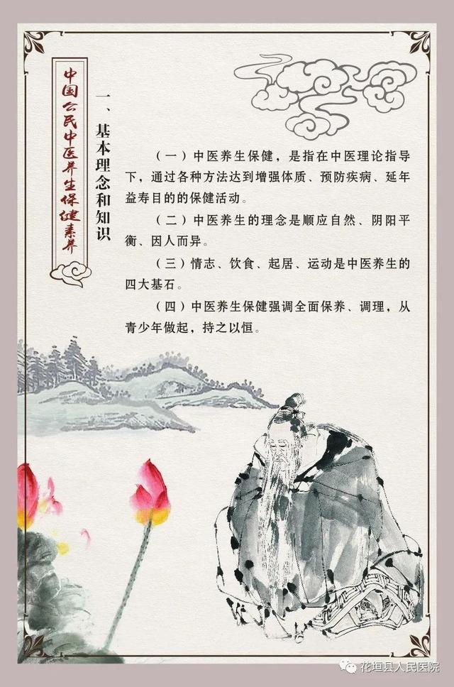 中医养生理论：顺应四时调养身心，开启健康生活之道