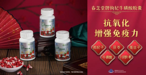 硬核科技赋能枸杞品牌 开辟养生赛道新蓝海
