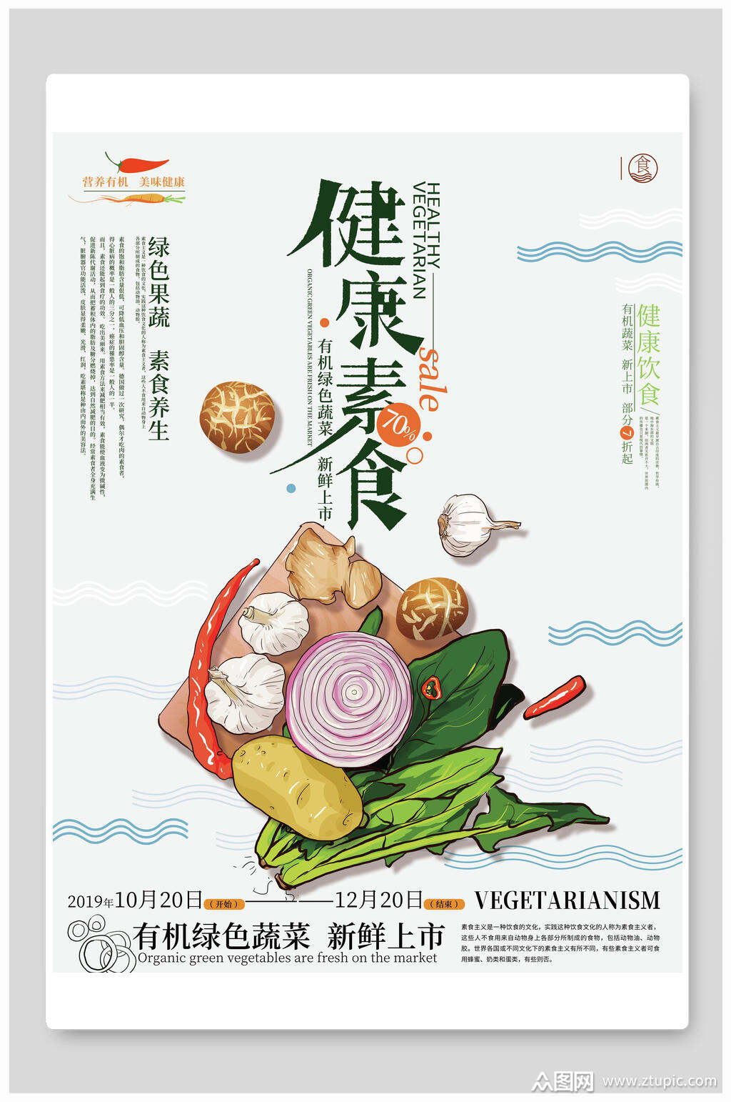 探寻饮食养生真谛，品味素食带来的纯净滋养与健康活力