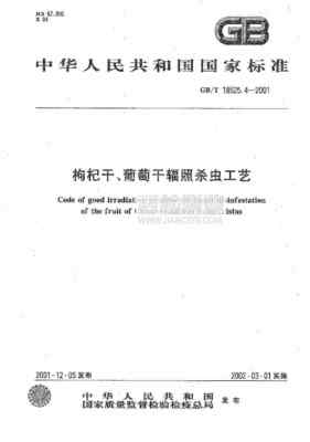 枸杞国标实施 筑牢产业升级与消费权益标准屏障