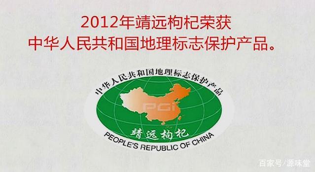 枸杞地理标志：独特产地铸就的品质与声誉标识
