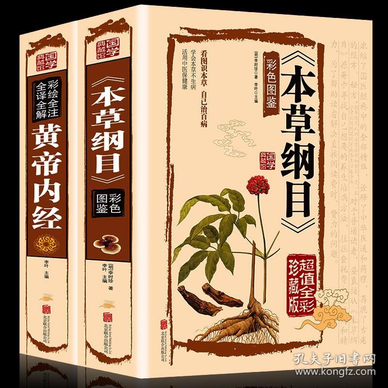 中医养生名著：开启传统智慧，探寻身心调养之道