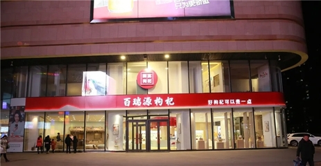 枸杞品牌深耕线下体验场景 用真实品质撬动养生消费市场