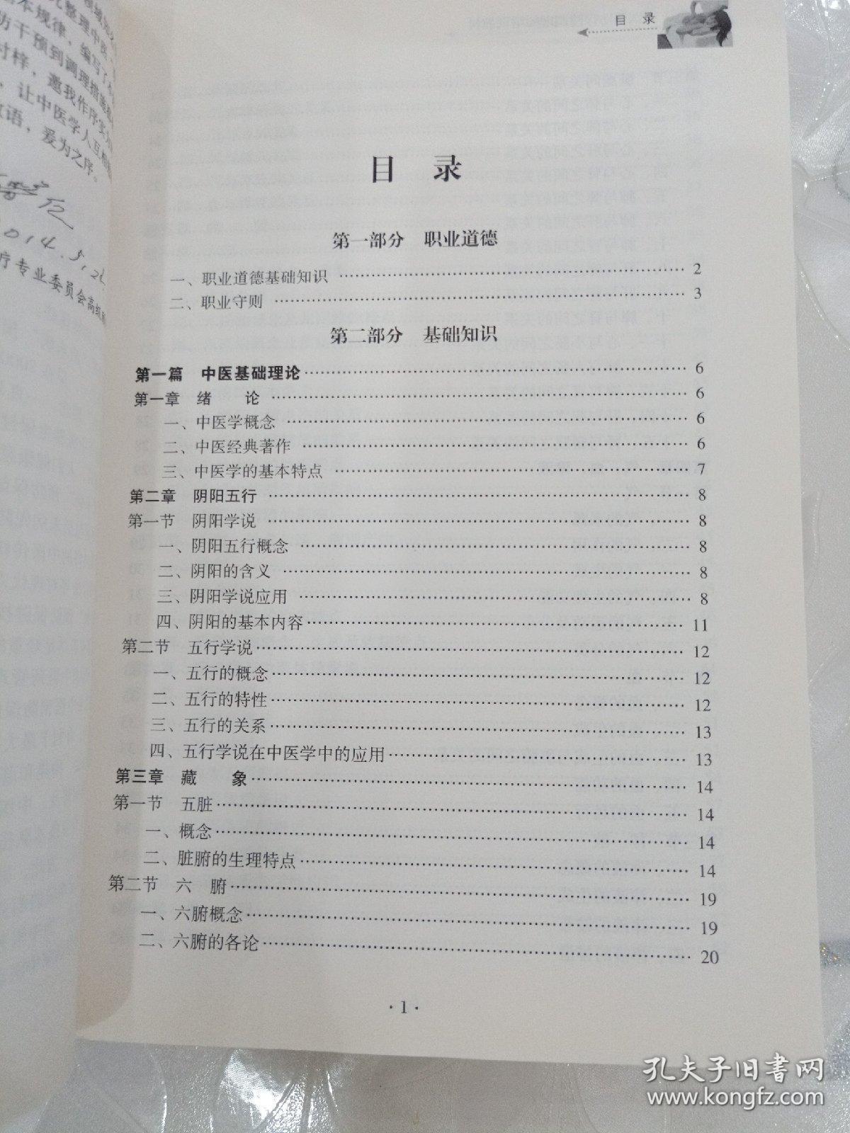 中医养生基础：从阴阳五行到日常调养的关键要点