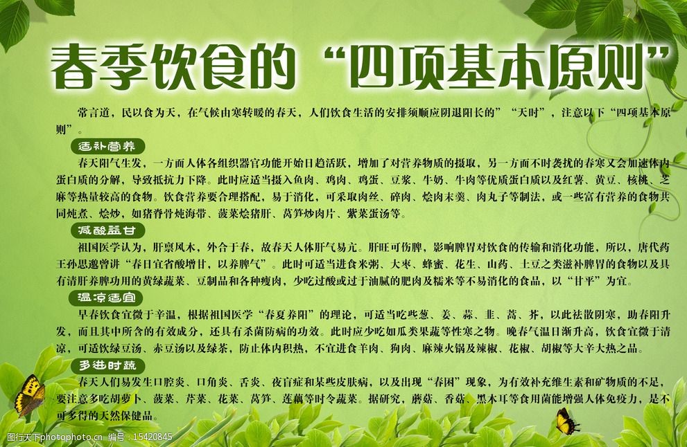 春季饮食养生指南：选对食材，滋养身心迎接活力春光